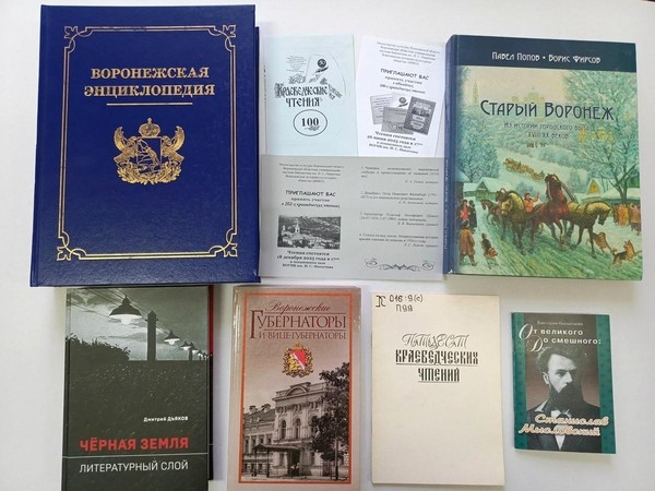 202-е Краеведческие чтения