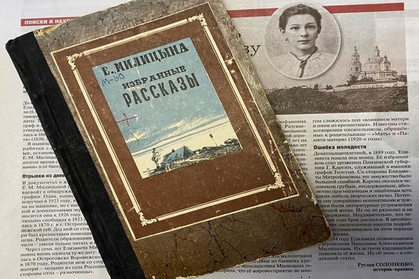 Презентация книги «По селам ЦЧО с Елизаветой Милицыной»
