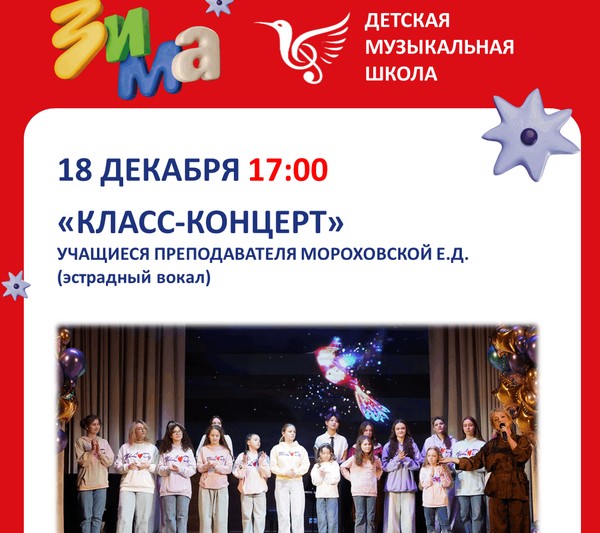 КЛАСС-КОНЦЕРТ