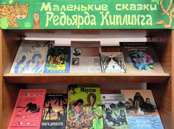 «Маленькие сказки Редьярда Киплинга»