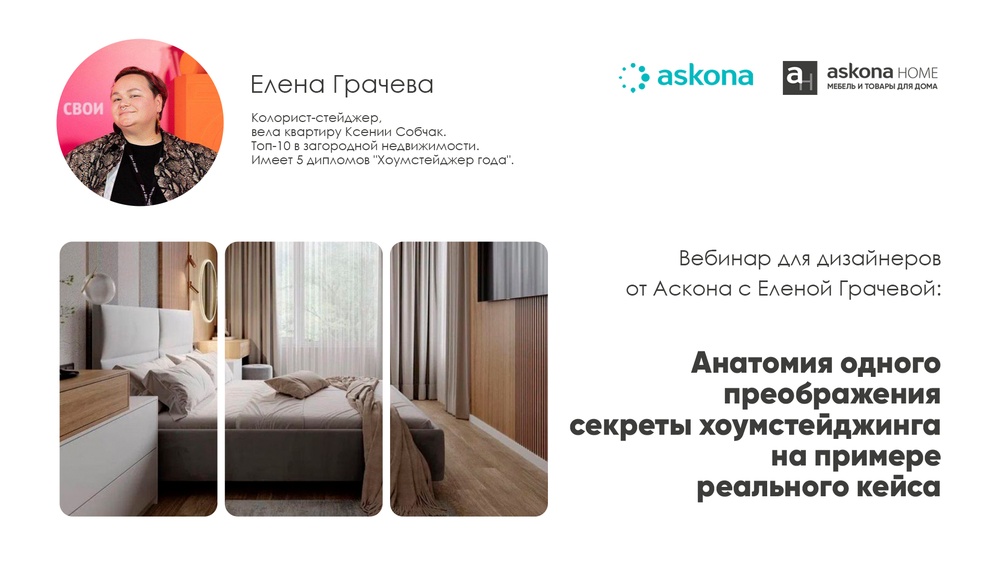 Анатомия одного преображения: секреты хоумстейджинга на примере реального кейса.