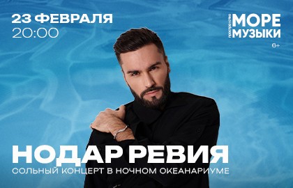 Нодар Ревия