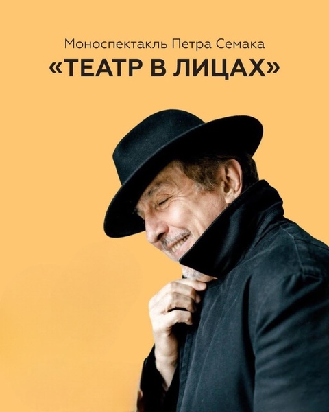 Театр в лицах