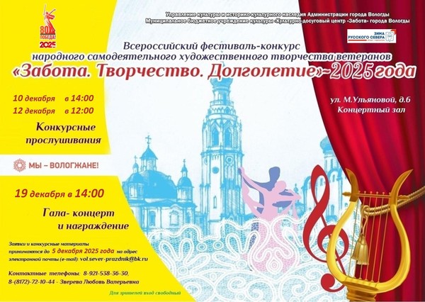 Всероссийский фестиваль-конкурс народного самодеятельного художественного творчества ветеранов «Забота. Творчество. Долголетие»