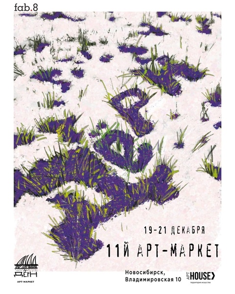 Арт-маркет «Дёрн»