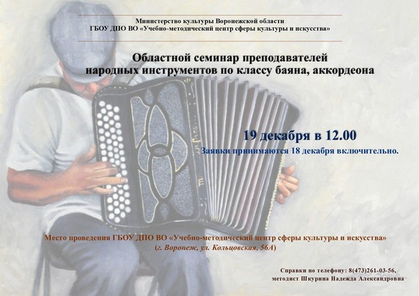 «Различные формы работы с учащимися по классу баяна»