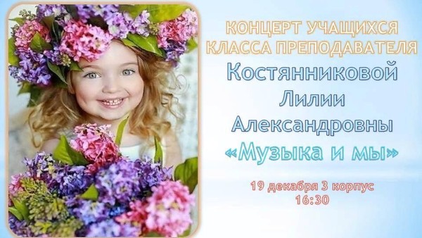«Музыка и мы»