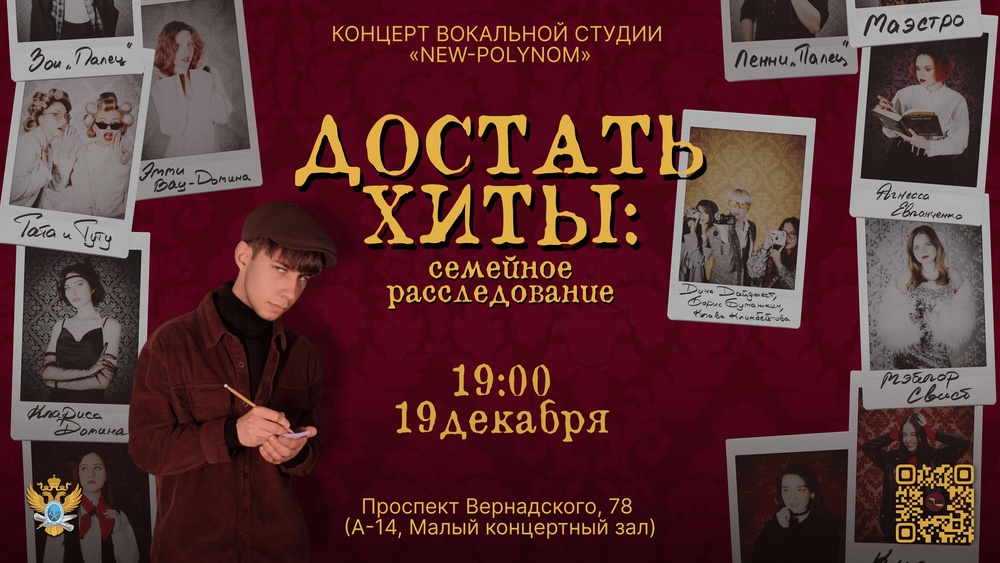 ДОСТАТЬ ХИТЫ: семейное расследование