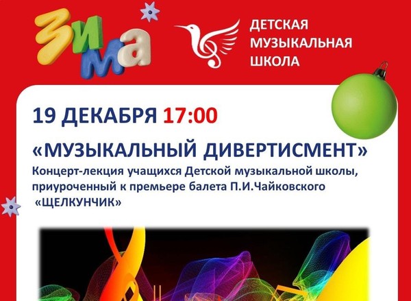 Концерт Музыкальный дивертисмент