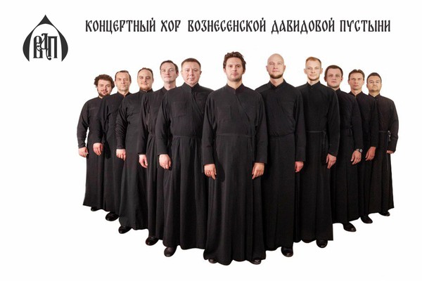 Концерт «Россия территория Бога» концертного хора Вознесенской Давидовой пустыни