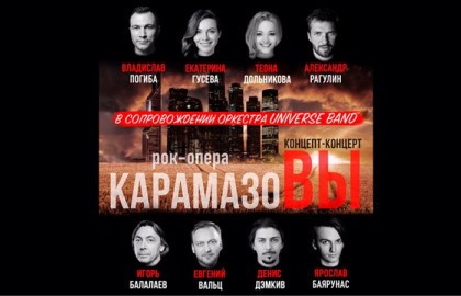 КарамазоВЫ