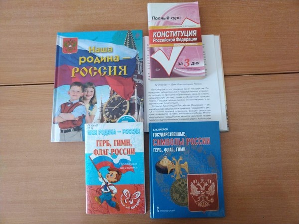 Информационный час «Конституция – основной закон жизни»