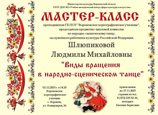 «Виды вращения в народно-сценическом танце»