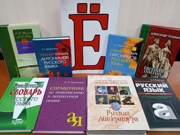 Программа «Литературная жизнь буквы «Ё»: от Державина до Пушкина»