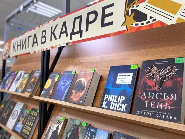 Тематическая выставка «Книга в кадре»
