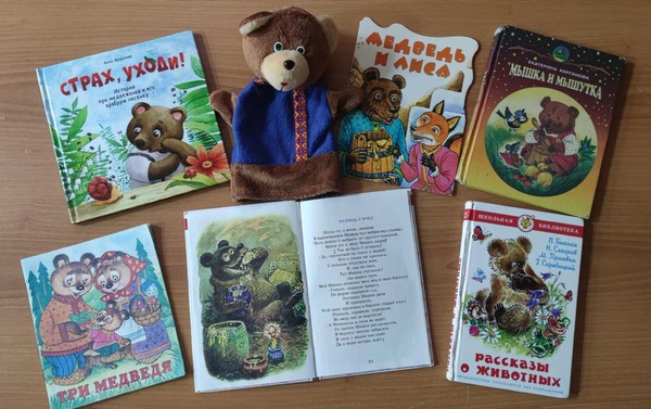 Выставка «Мишки из книжки»