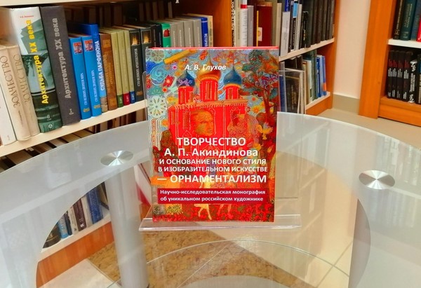 Презентация книги Александра Глухова