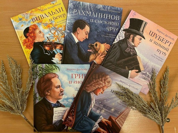 «По волнам классической музыки»