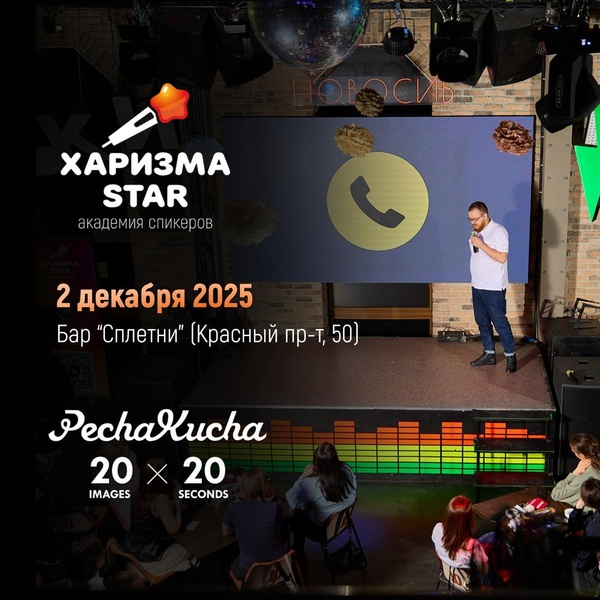 Вечер коротких выступлений в формате PechaKucha