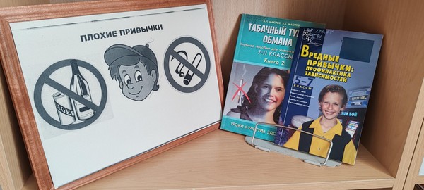 Беседа «Плохие привычки хороших людей»