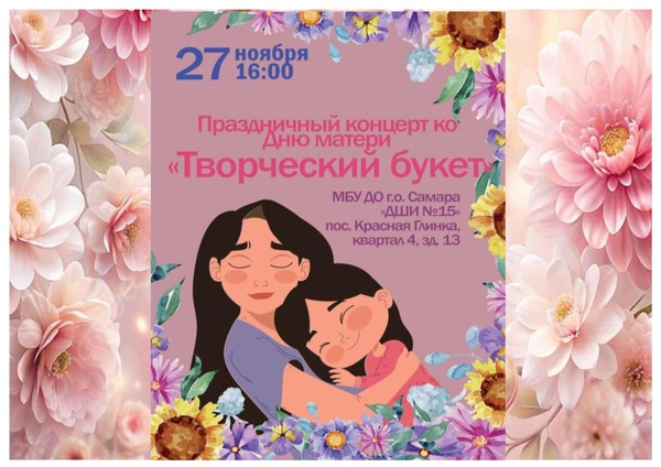 «Творческий букет»