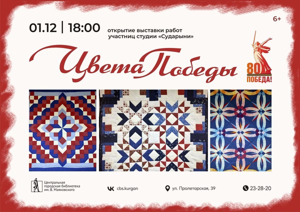 Выставка «Цвета Победы»