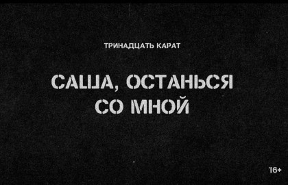 тринадцать карат