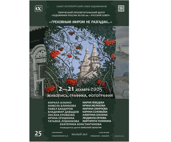 Русский Север