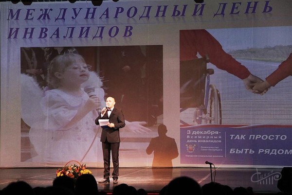 Концерт к Международному дню инвалида