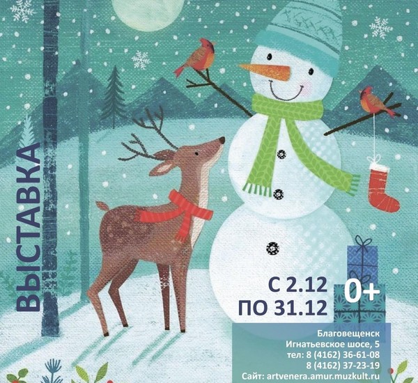 Выставка «Зимушка-зима»