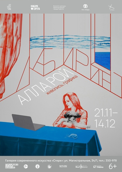 Выставка Аллы Рой «Лабиринт»