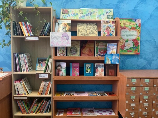 Книжно-иллюстративная экспозиция «Мама жизнь подарила мне и тебе»