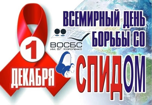 Аудио-чтения «СПИД – история его возникновения»