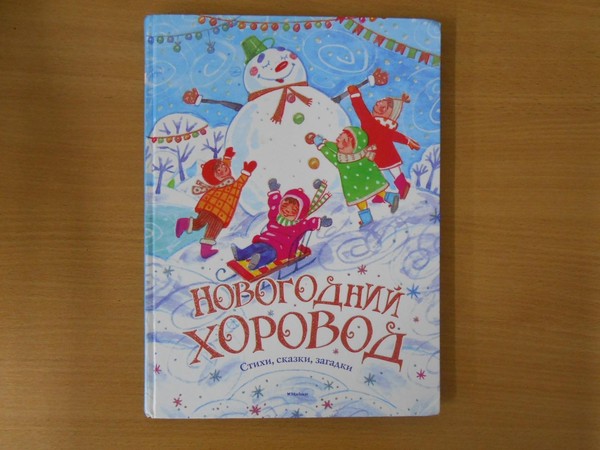 Программа «Под елкой новогодней»