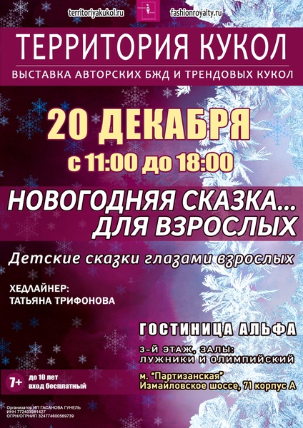 Новогодняя выставка Территория кукол