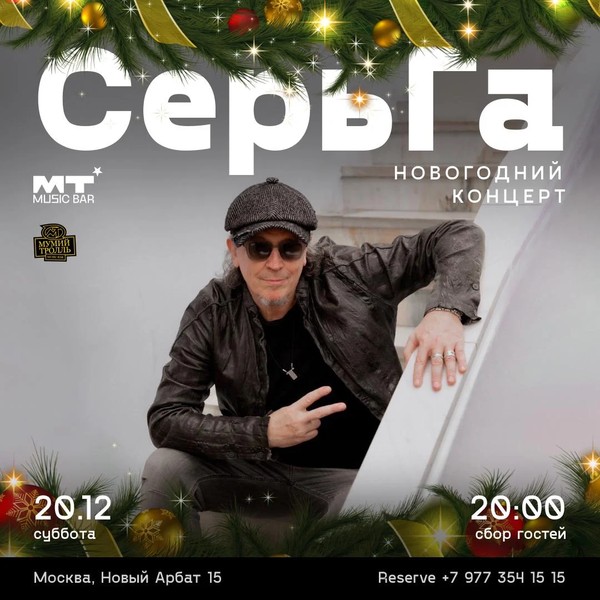Сергей Галанин и группа «СерьГа»