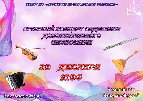 Отчетный концерт отделения дополнительного образования