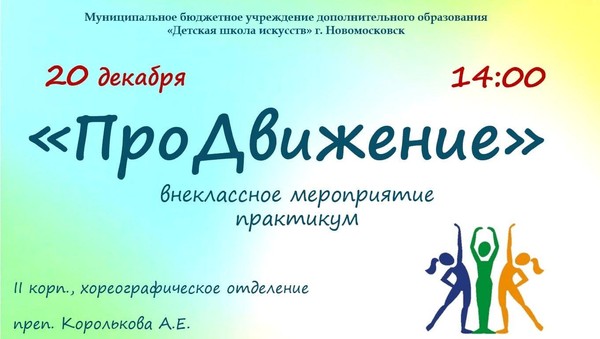 «ПроДвижение»