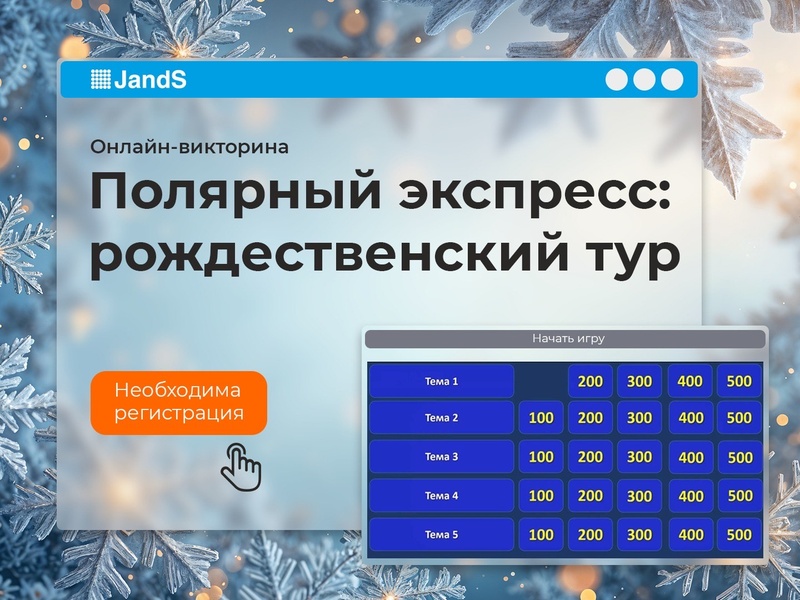 Полярный экспресс: Рождественский тур