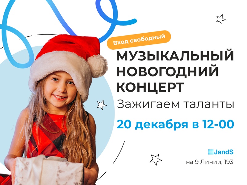 Зажигаем таланты