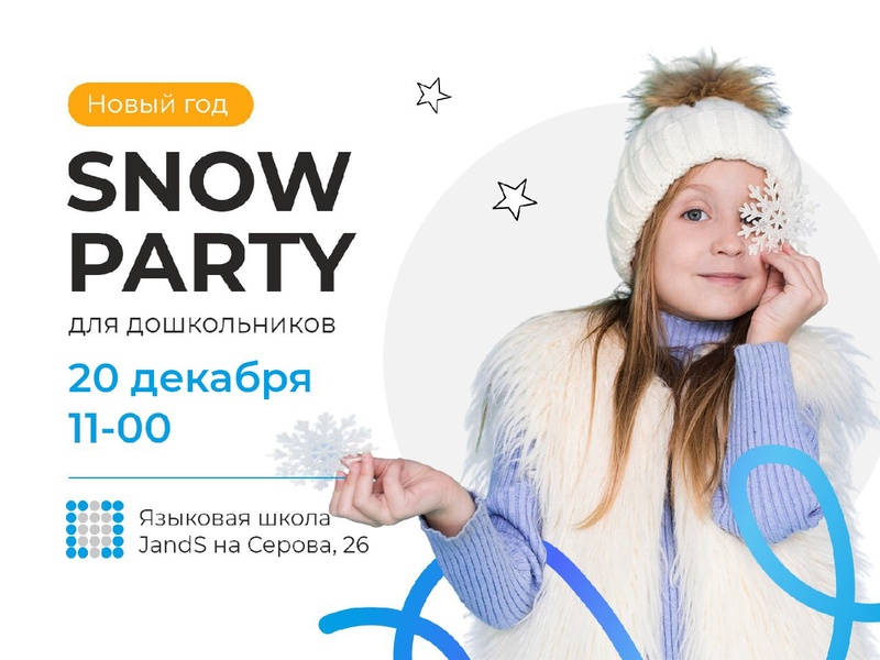 Волшебное Snow Party для дошколят