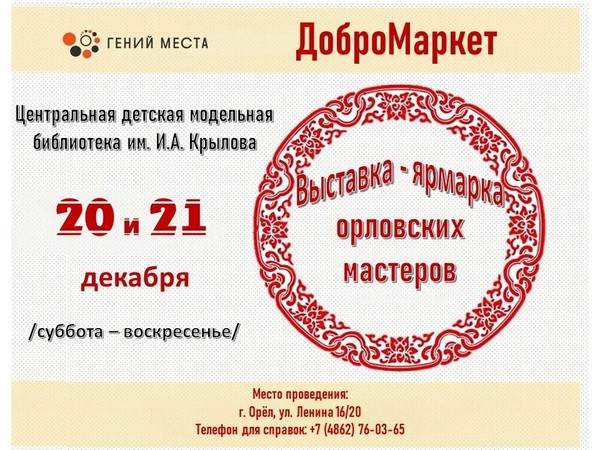 Ярмарка со смыслом «Добромаркет»