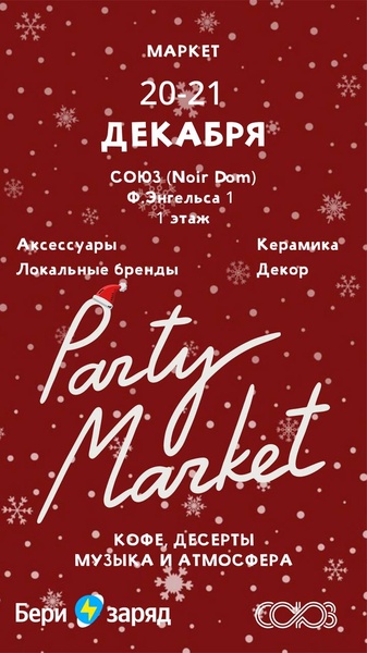 Новогодний маркет в Союзе