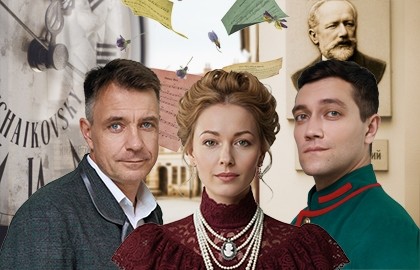 Чайковский и Надежда