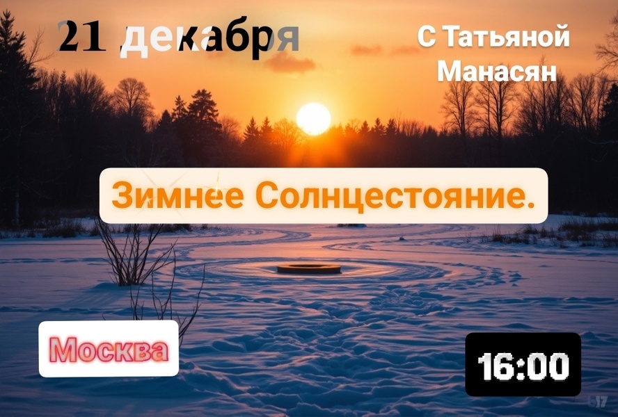 Татьяна Манасян