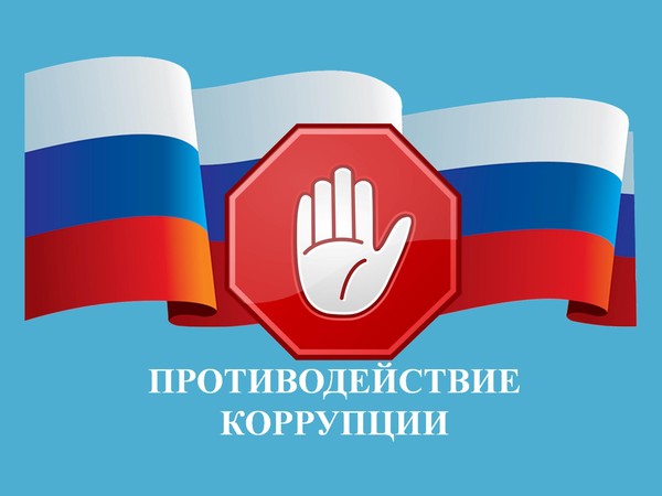 Устный журнал правовых знаний «Гражданское общество и борьба с коррупцией»