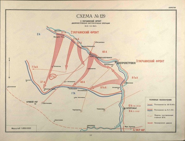 Тематическая беседа «Днепропетровская операция»
