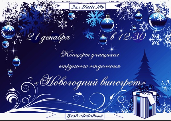 Новогодний винегрет