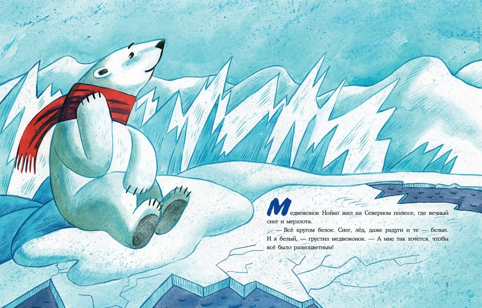Нойко на Северном полюсе