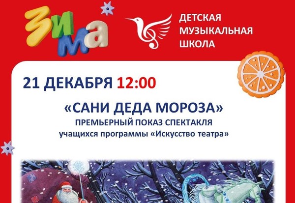 Сани ДЕда Мороза